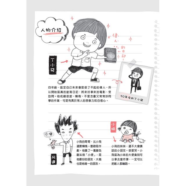 丁小飛校園日記套書(1~4冊)